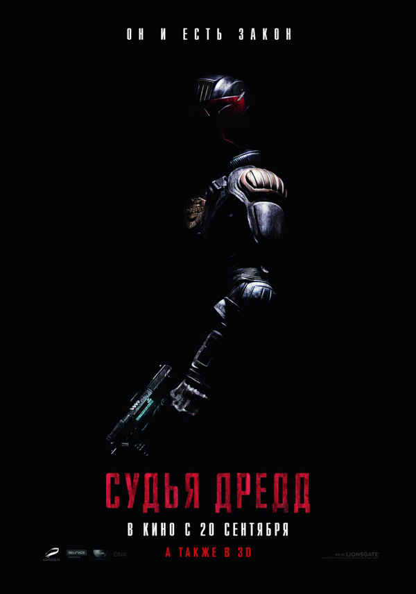 Судья Дредд / Dredd 3D (2012)