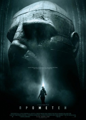 Прометей / Prometheus (2012)