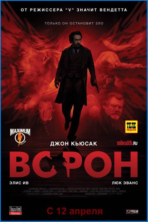 Ворон / The Raven (2012)