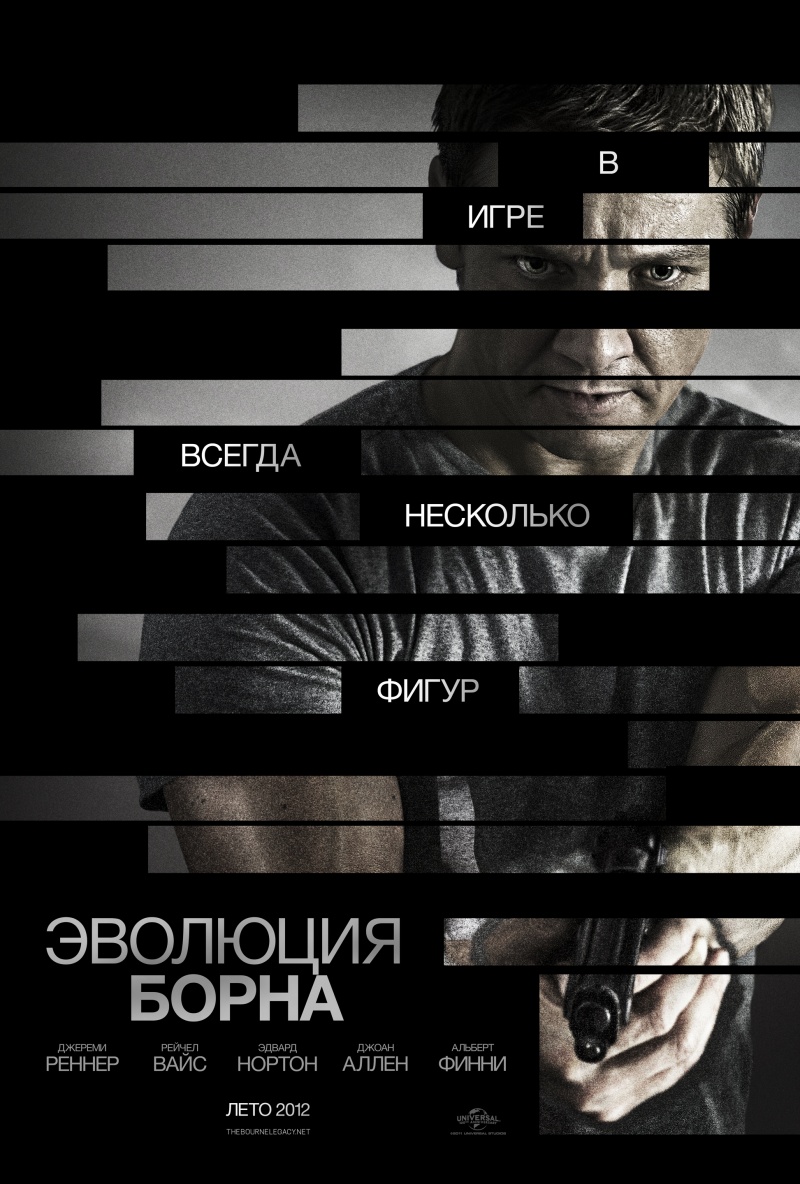 Эволюция Борна / The Bourne Legacy (2012)