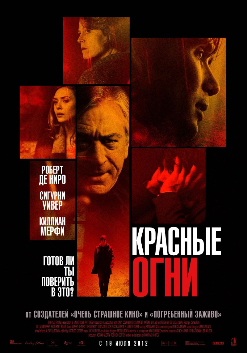 Красные огни / Red Lights (2012)