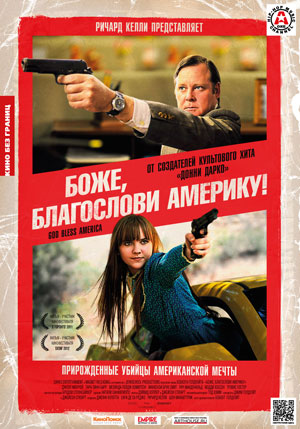 Боже, благослови Америку / God Bless America (2011)