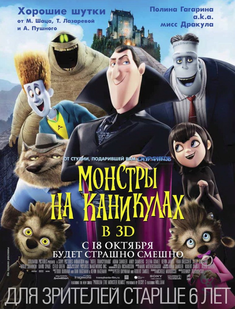 Монстры на каникулах / Hotel Transylvania (2012)