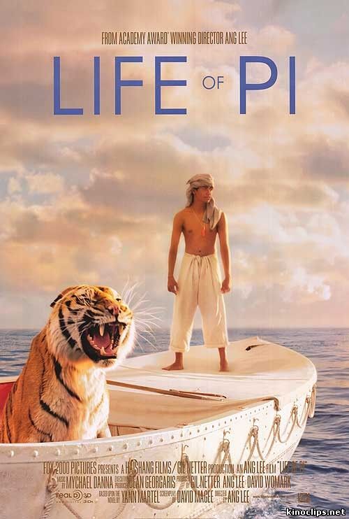 Жизнь Пи / Life of Pi (2012)