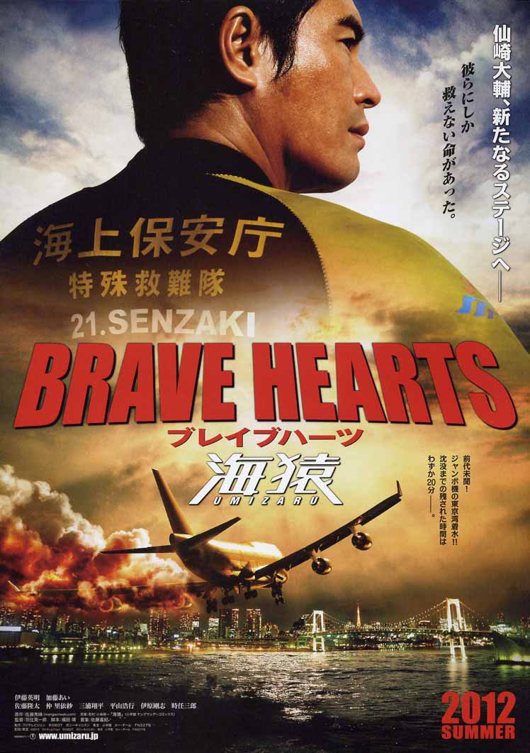 Храбрые сердца: Морские обезьяны / Brave Hearts: Umizaru (2012) смотреть онлайн в хорошем качестве бесплатно