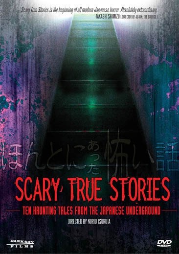 Реальные страшилки / Honto Ni Atta Kowai Hanashi / Scary True Stories (2012) смотреть онлайн в хорошем качестве бесплатно