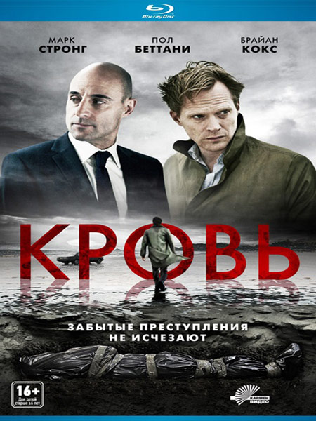 Кровь / Blood (2012) смотреть онлайн в хорошем качестве бесплатно