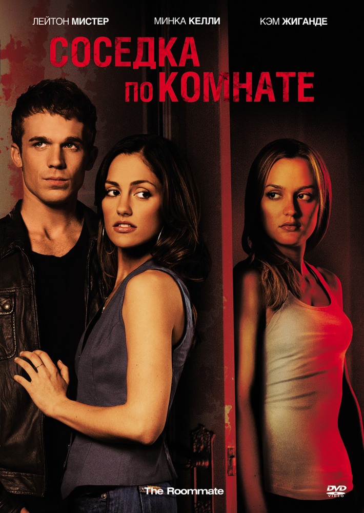 Соседка по комнате / The Roommate (2011) смотреть онлайн в хорошем качестве бесплатно