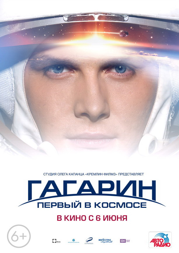 Гагарин. Первый в космосе (2013) смотреть онлайн в хорошем качестве бесплатно