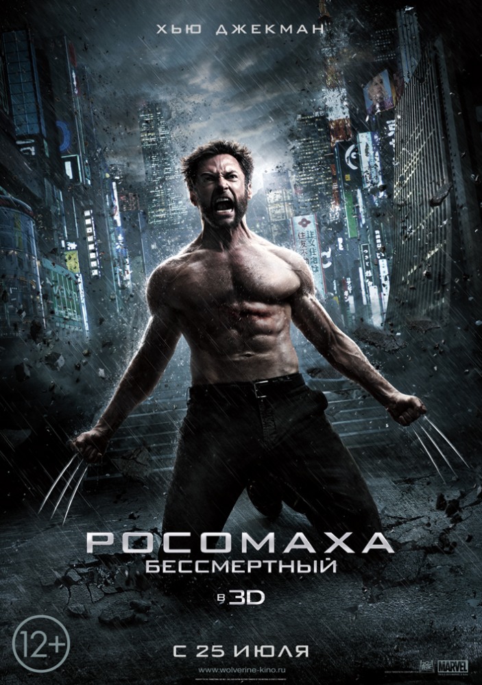 Росомаха: Бессмертный / The Wolverine (2013) смотреть онлайн в хорошем качестве бесплатно