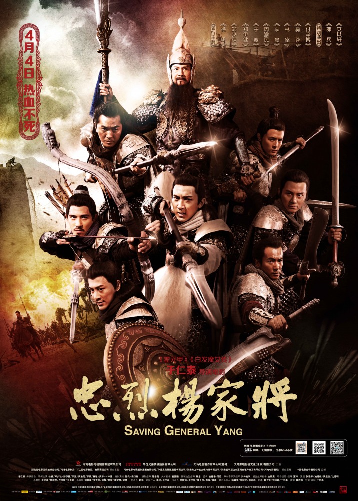 Спасти генерала Яна / Saving General Yang (2013) смотреть онлайн в хорошем качестве бесплатно