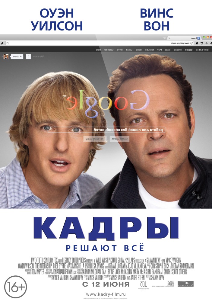 Кадры / The Internship (2013) смотреть онлайн в хорошем качестве бесплатно