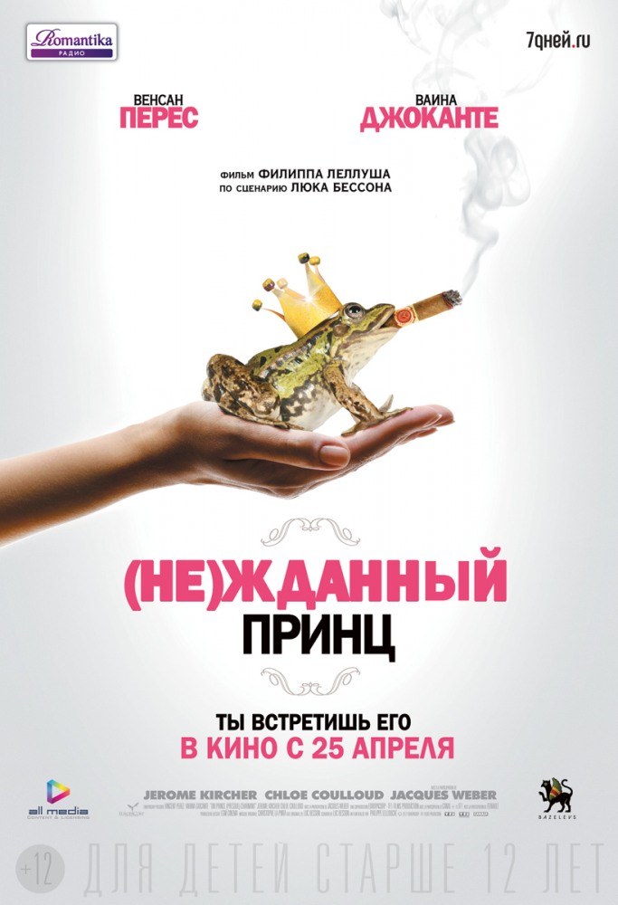 (Не)жданный принц / Un prince (presque) charmant (2013) смотреть онлайн в хорошем качестве бесплатно