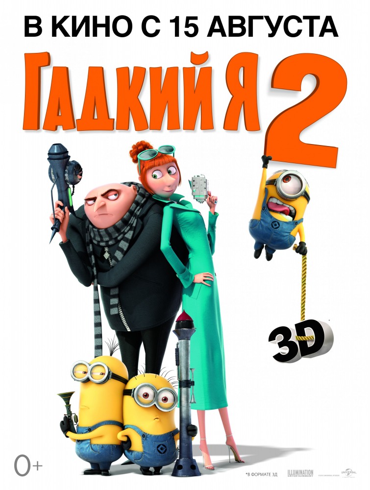 Гадкий я 2 / Despicable Me 2 (2013) смотреть онлайн в хорошем качестве бесплатно