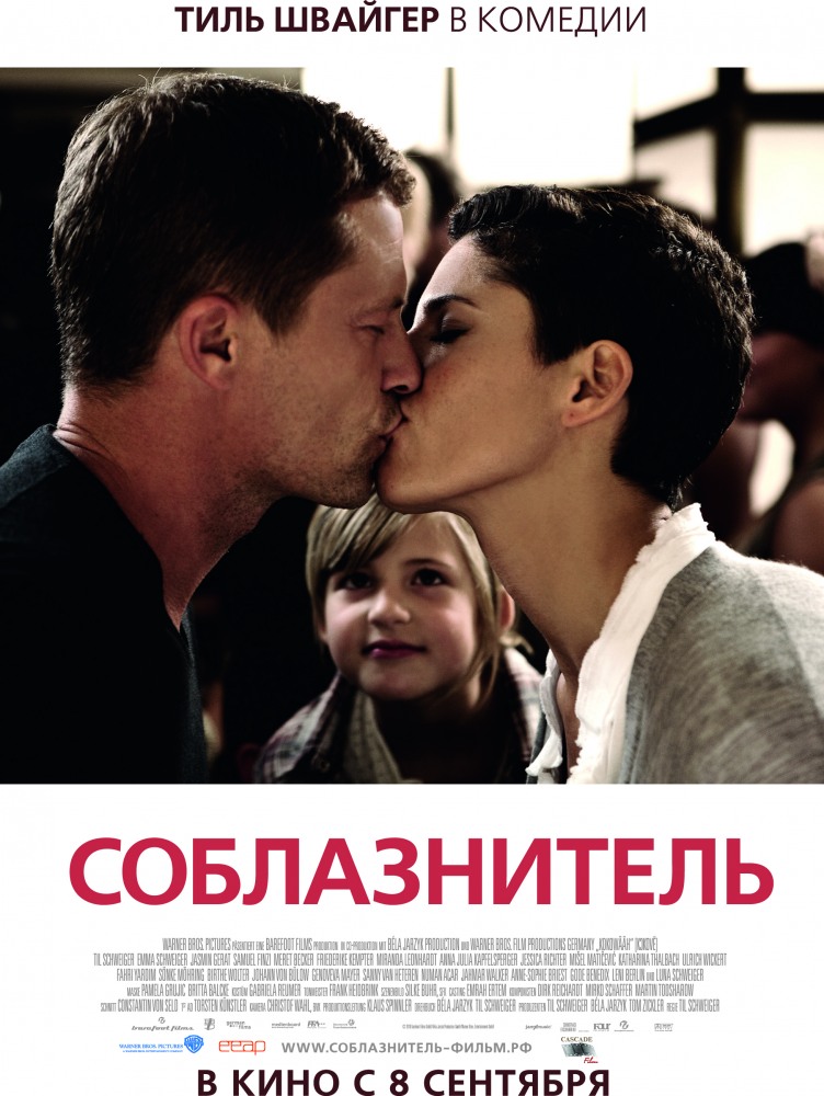 Соблазнитель / Kokowaah (2011) смотреть онлайн в хорошем качестве бесплатно