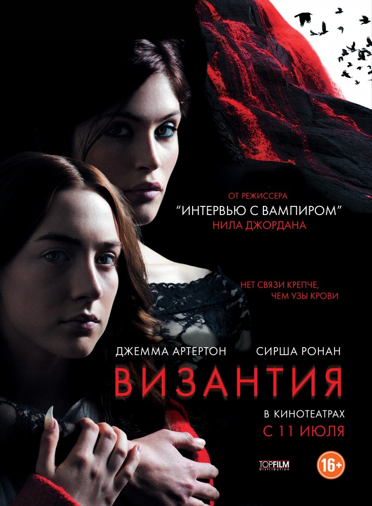 Византия / Byzantium (2013) смотреть онлайн в хорошем качестве бесплатно