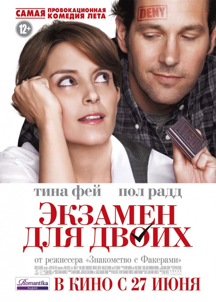 Экзамен для двоих / Admission (2013) смотреть онлайн в хорошем качестве бесплатно