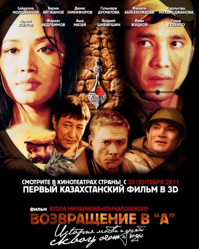 Возвращение в А (2011) смотреть онлайн в хорошем качестве бесплатно