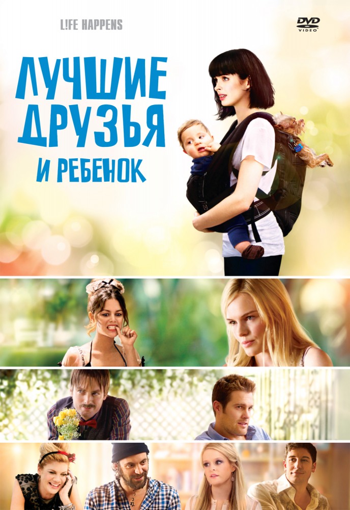 Лучшие друзья и ребенок / L!fe Happens (2011) смотреть онлайн в хорошем качестве бесплатно