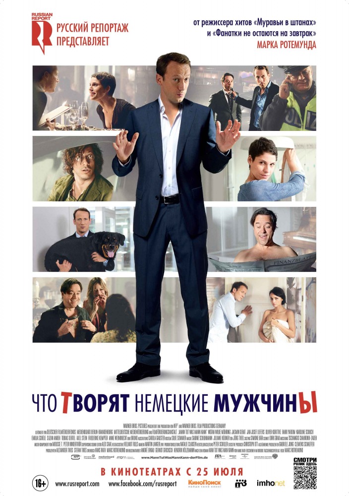 Что творят немецкие мужчины / Mann tut was Mann kann (2012) смотреть онлайн в хорошем качестве бесплатно