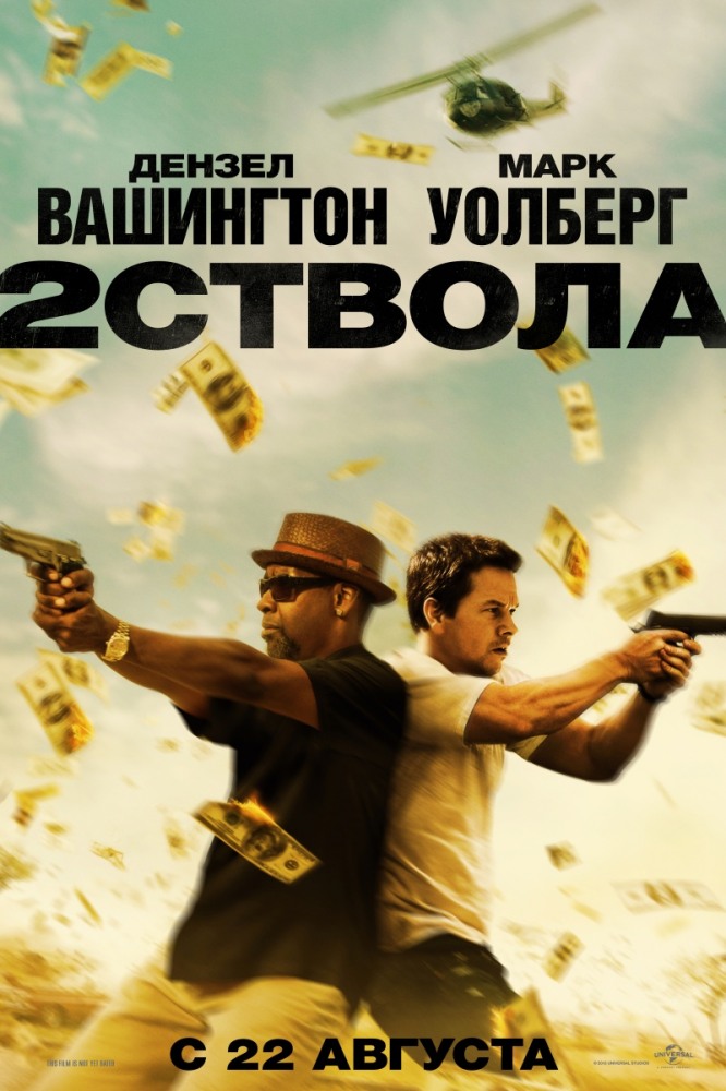 Два ствола / 2 Guns (2013) смотреть онлайн в хорошем качестве бесплатно