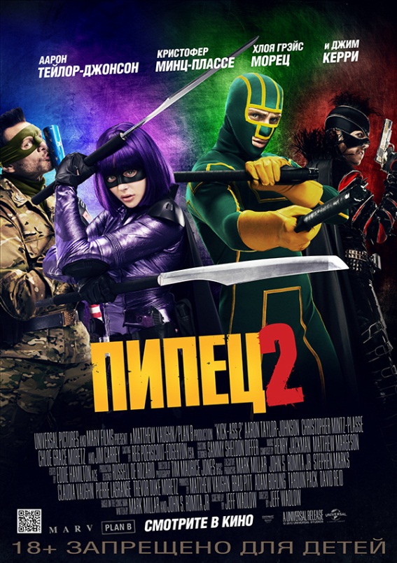 Пипец 2 / Kick-Ass 2 (2013) смотреть онлайн в хорошем качестве бесплатно