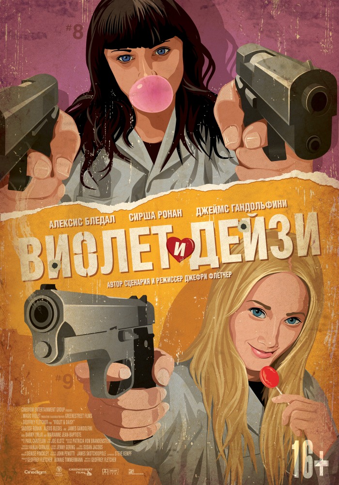 Виолет и Дейзи / Violet & Daisy (2013) смотреть онлайн в хорошем качестве бесплатно