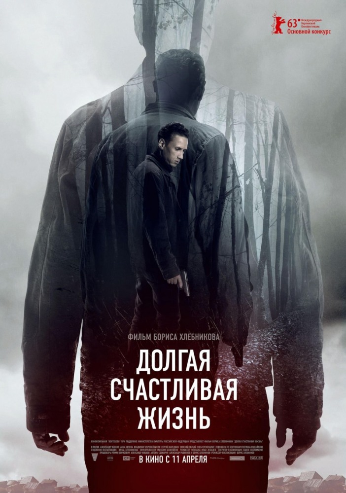 Долгая счастливая жизнь (2013) смотреть онлайн в хорошем качестве бесплатно