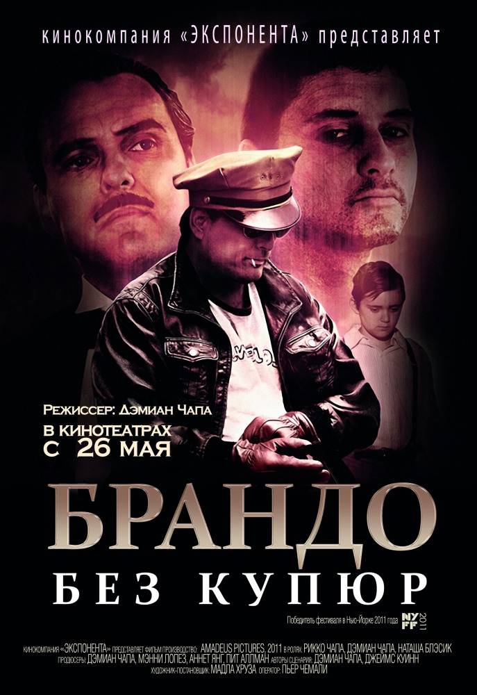 Брандо без купюр / Brando Unauthorized (2011) смотреть онлайн в хорошем качестве бесплатно