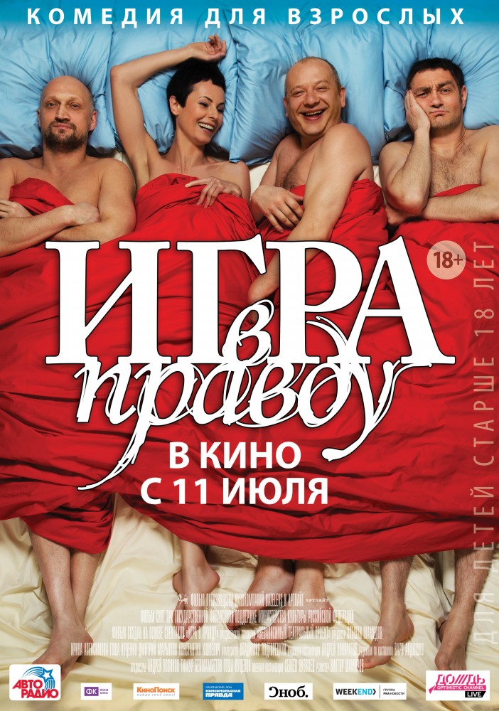 Игра в правду (2013) смотреть онлайн в хорошем качестве бесплатно