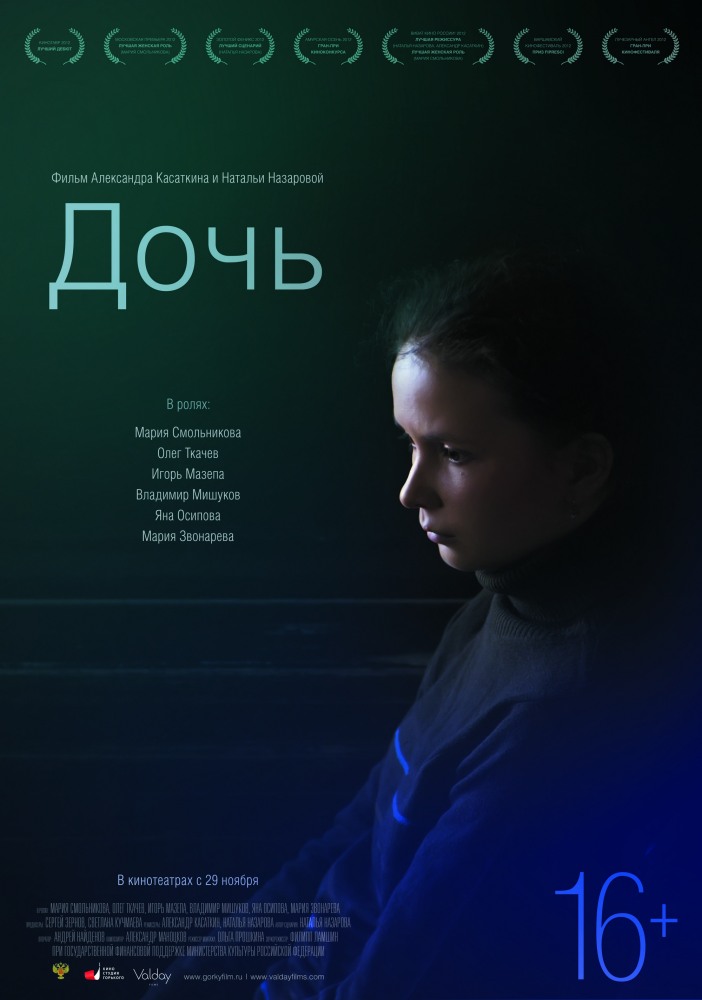 Дочь (2012) смотреть онлайн в хорошем качестве бесплатно