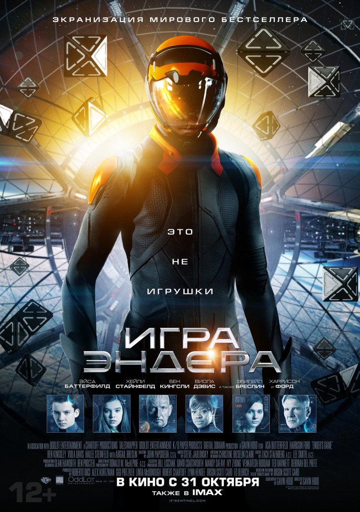 Игра Эндера / Ender's Game (2013) смотреть онлайн в хорошем качестве бесплатно