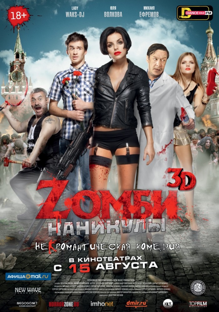 Zомби каникулы (2013) смотреть онлайн в хорошем качестве бесплатно