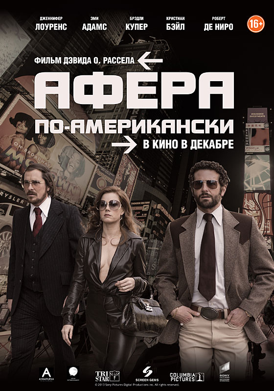 Афера по-американски / American Hustle (2013) смотреть онлайн в хорошем качестве бесплатно