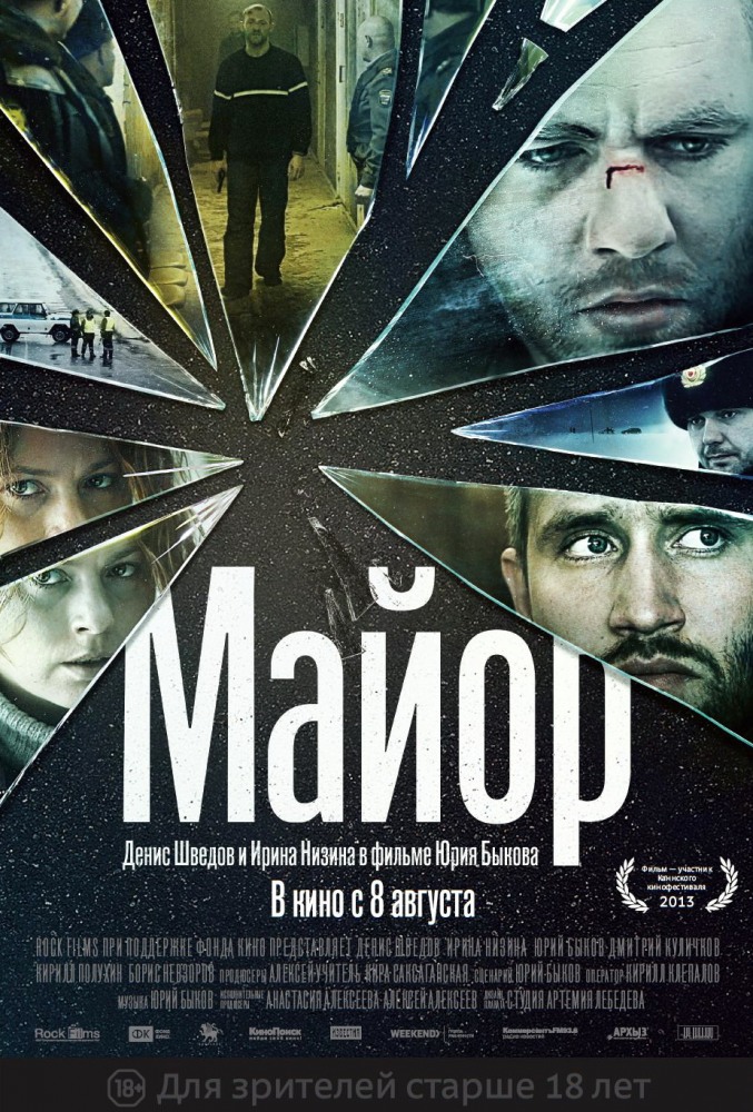 Майор (2013) смотреть онлайн в хорошем качестве бесплатно