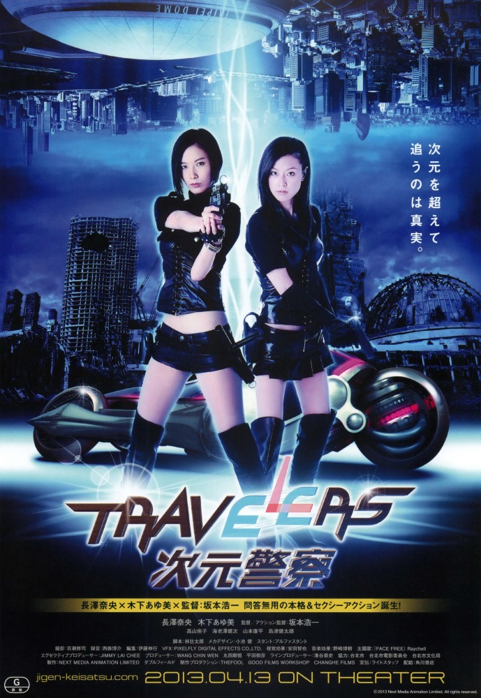 Путешественники: Полиция Миров / Travelers: Dimension Police (2013) смотреть онлайн в хорошем качестве бесплатно