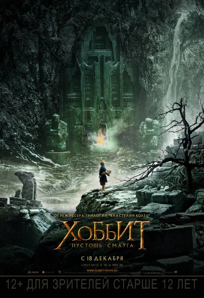 Хоббит: Пустошь Смауга / The Hobbit: The Desolation of Smaug (2013) смотреть онлайн в хорошем качестве бесплатно