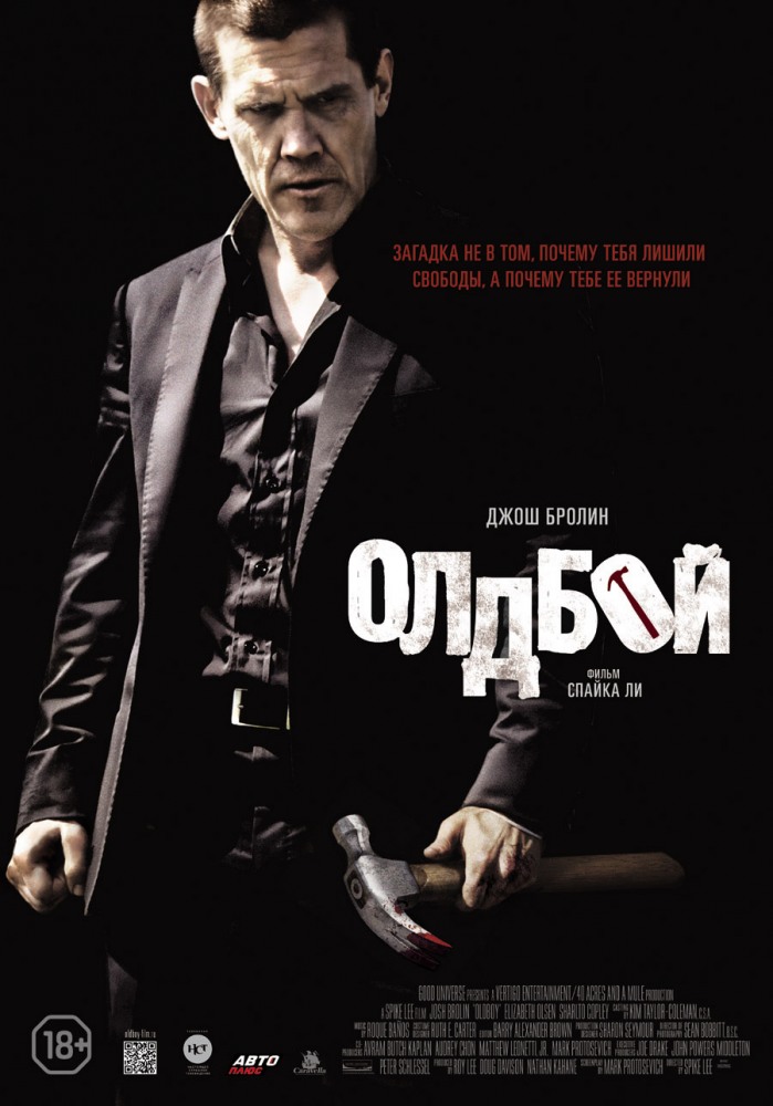 Олдбой / Oldboy (2013) смотреть онлайн в хорошем качестве бесплатно