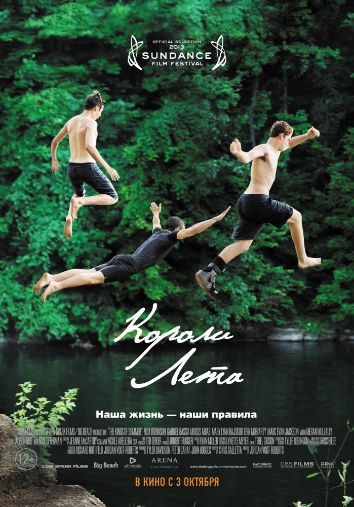 Короли лета / The Kings of Summer (2013) смотреть онлайн в хорошем качестве бесплатно