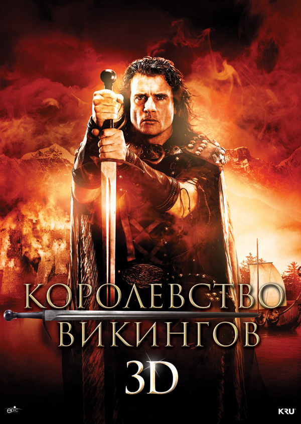 Королевство викингов / Vikingdom (2013) смотреть онлайн в хорошем качестве бесплатно