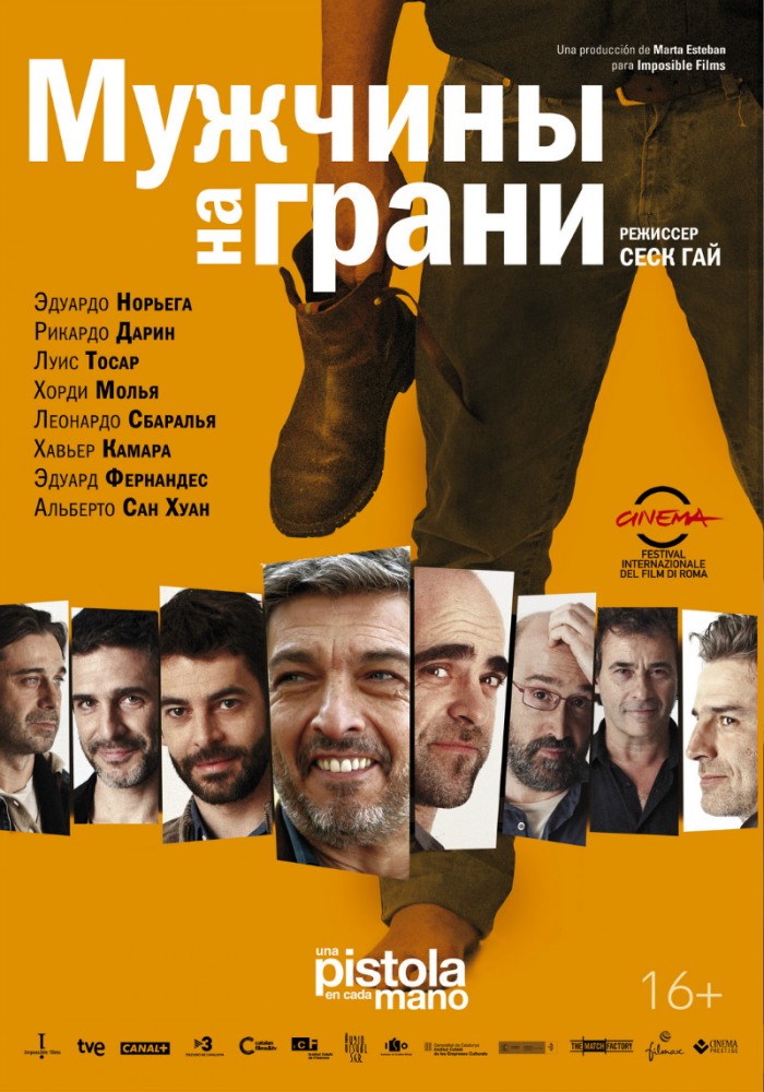 Мужчины на грани / Una pistola en cada mano (2012) смотреть онлайн в хорошем качестве бесплатно