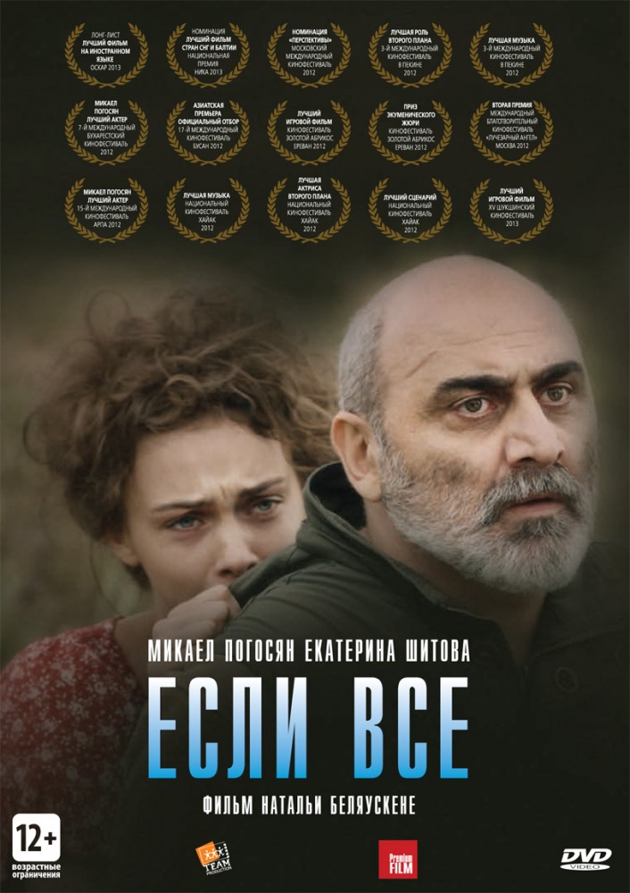 Если все / If Only Everyone (2012) смотреть онлайн в хорошем качестве бесплатно