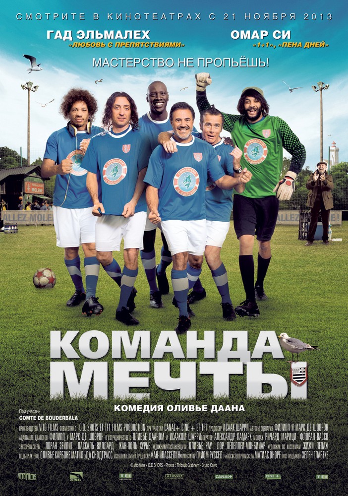 Команда Мечты / Les seigneurs (2012) смотреть онлайн в хорошем качестве бесплатно