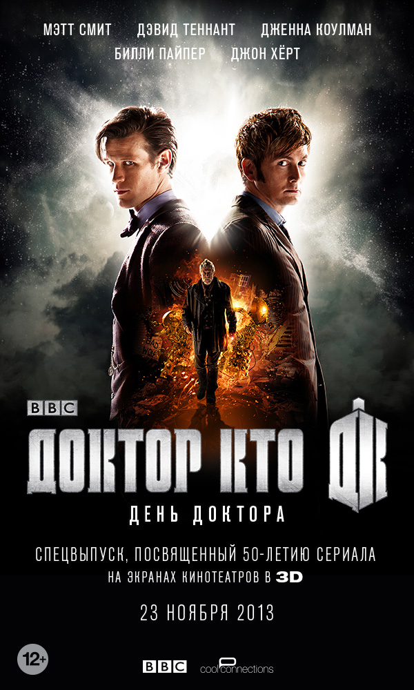 День Доктора / The Day of the Doctor (2013) смотреть онлайн в хорошем качестве бесплатно