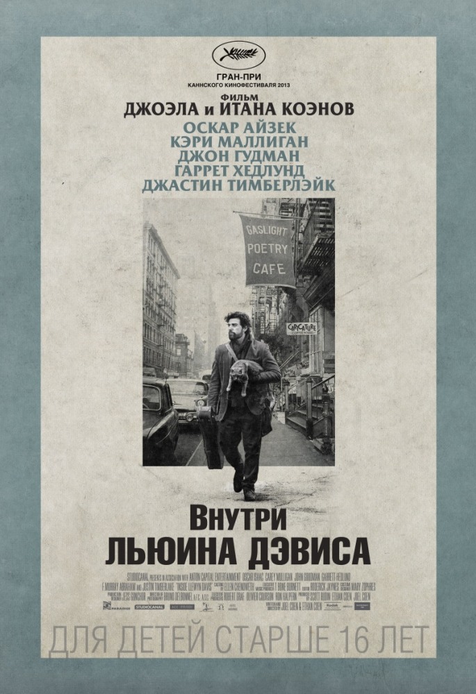 Внутри Льюина Дэвиса / Inside Llewyn Davis (2013) смотреть онлайн в хорошем качестве бесплатно