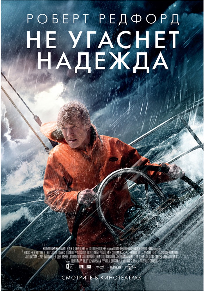 Не угаснет надежда / All Is Lost (2013) смотреть онлайн в хорошем качестве бесплатно