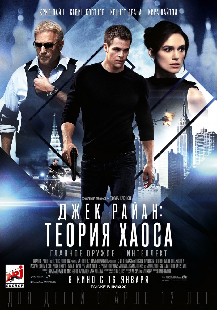 Джек Райан: Теория хаоса / Jack Ryan: Shadow Recruit (2014) смотреть онлайн в хорошем качестве бесплатно