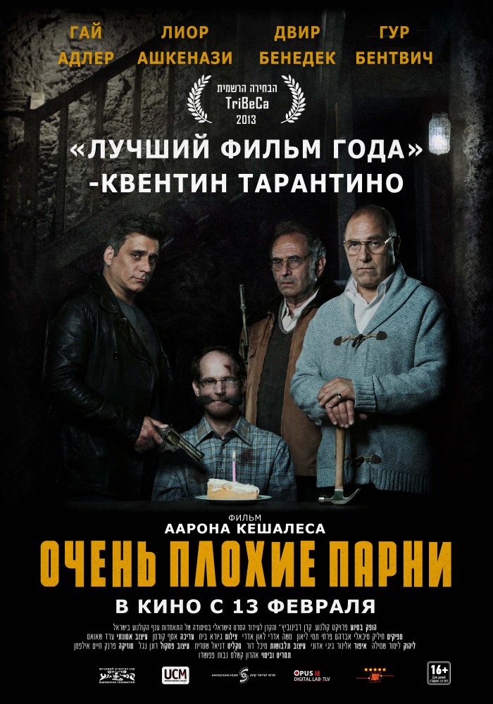 Очень плохие парни / Big Bad Wolves (2013) смотреть онлайн в хорошем качестве бесплатно