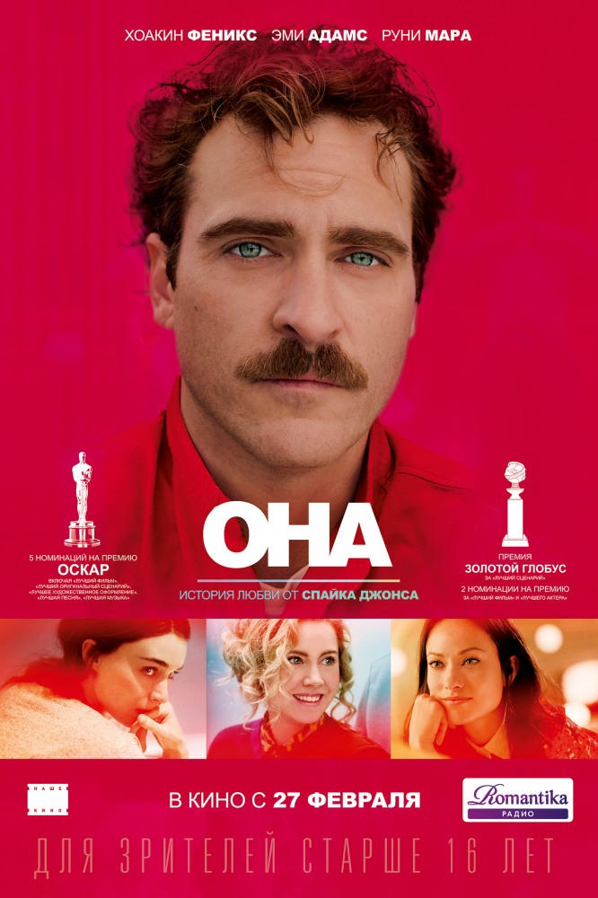 Она / Her (2013) смотреть онлайн в хорошем качестве бесплатно