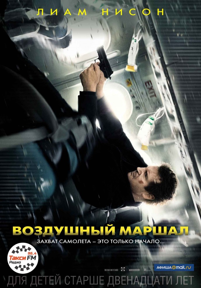 Воздушный маршал / Non-Stop (2014) смотреть онлайн в хорошем качестве бесплатно